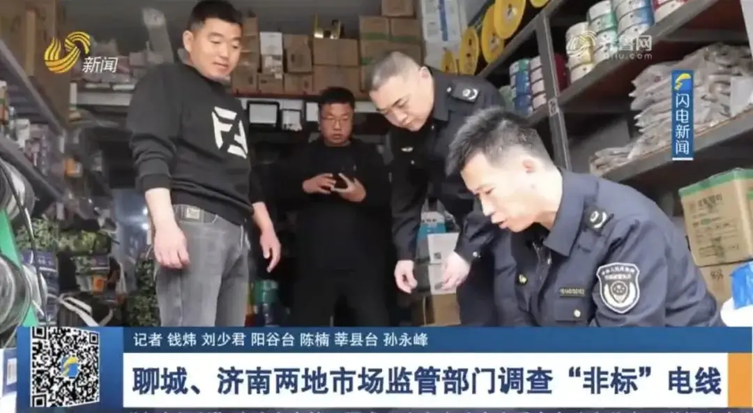 【3·15追蹤報道】聊城、濟南兩地市場監(jiān)管部門調(diào)查“非標”電線