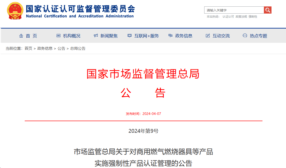 市場監(jiān)管總局：對阻燃電線電纜等7種產品實施3C認證